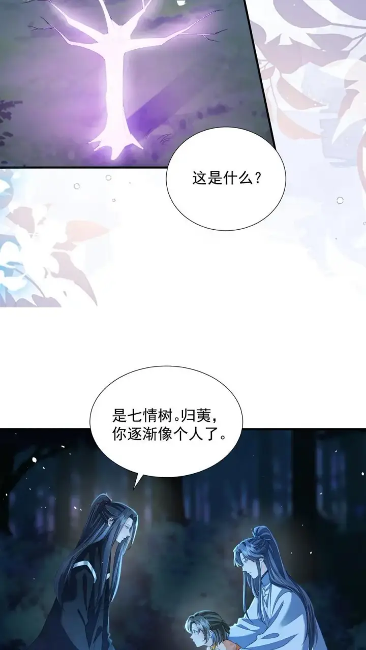 漫画《论反派摆烂的一百零八种方式》第165话 归荑，你像个人了第12张图