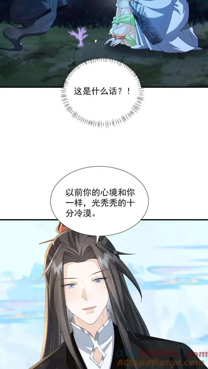 漫画《论反派摆烂的一百零八种方式》第165话 归荑，你像个人了第13张图