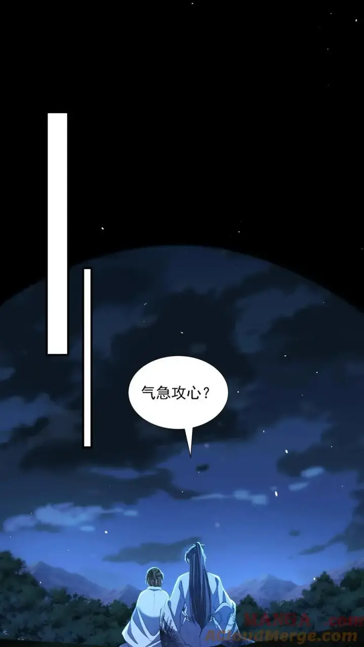 漫画《论反派摆烂的一百零八种方式》第165话 归荑，你像个人了第15张图