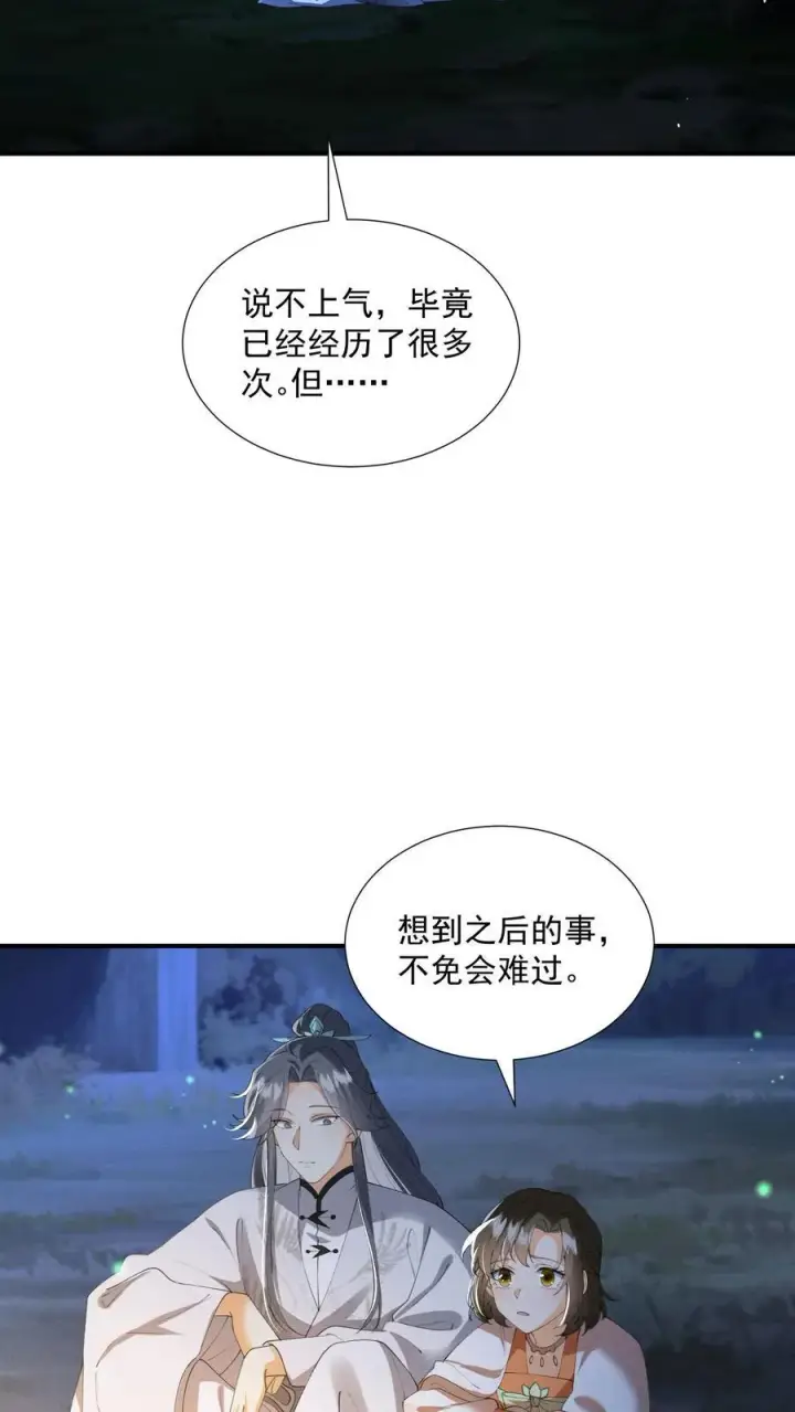 漫画《论反派摆烂的一百零八种方式》第165话 归荑，你像个人了第16张图
