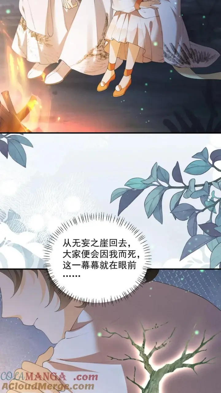 漫画《论反派摆烂的一百零八种方式》第165话 归荑，你像个人了第17张图