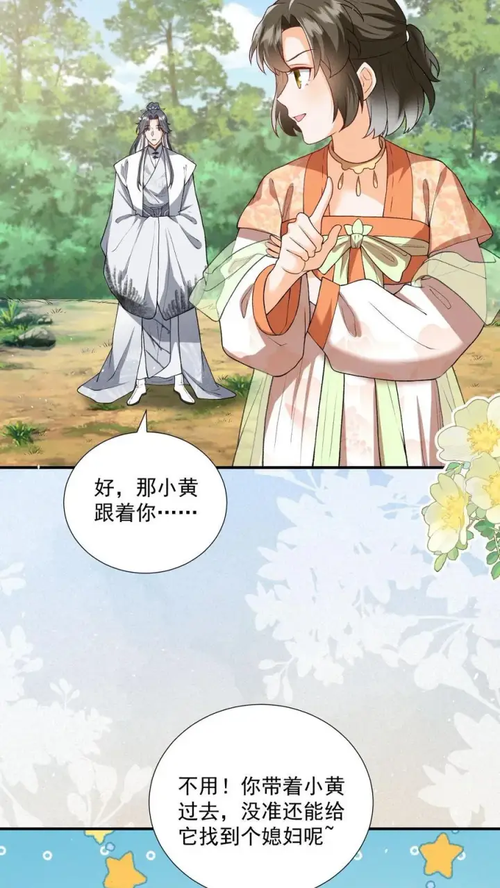 漫画《论反派摆烂的一百零八种方式》第165话 归荑，你像个人了第26张图