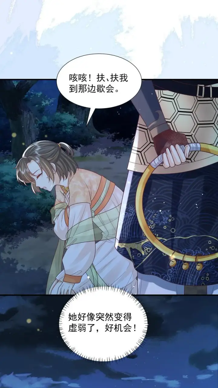 漫画《论反派摆烂的一百零八种方式》第165话 归荑，你像个人了第6张图