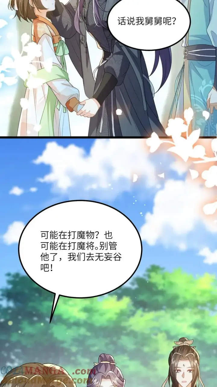 漫画《论反派摆烂的一百零八种方式》第166话 过好这一生！第11张图