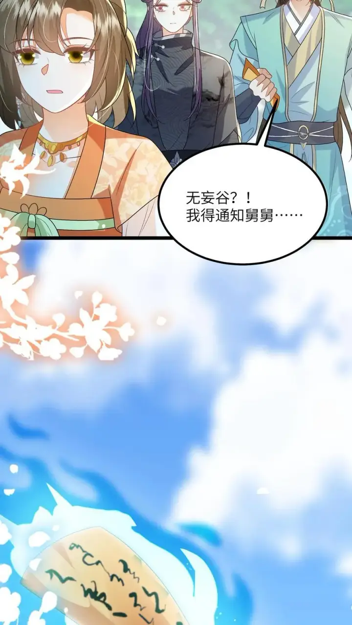 漫画《论反派摆烂的一百零八种方式》第166话 过好这一生！第12张图