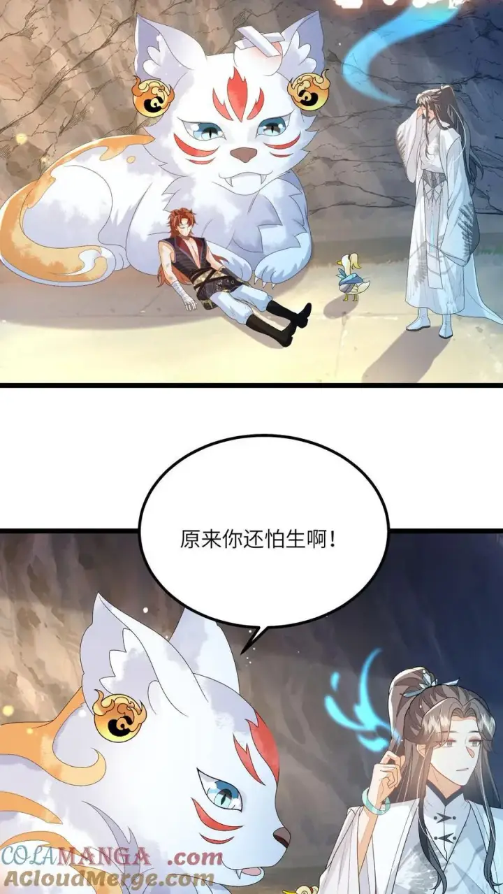 漫画《论反派摆烂的一百零八种方式》第166话 过好这一生！第15张图