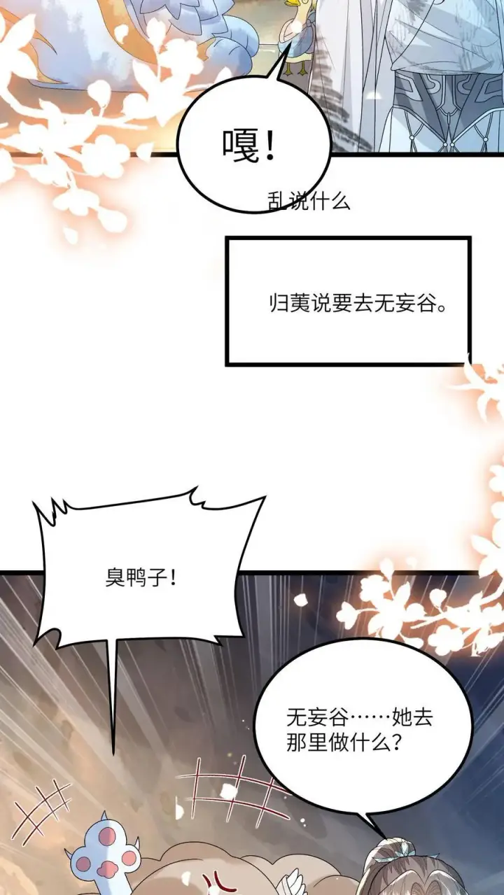 漫画《论反派摆烂的一百零八种方式》第166话 过好这一生！第16张图