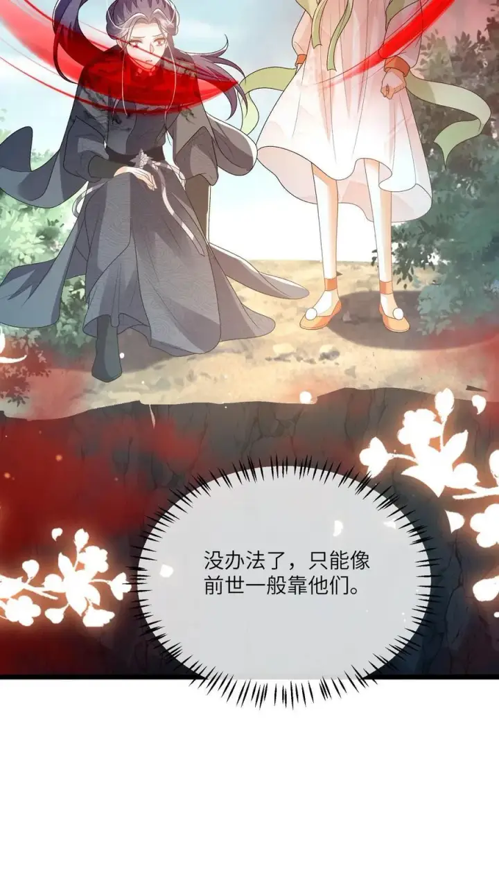 漫画《论反派摆烂的一百零八种方式》第166话 过好这一生！第20张图