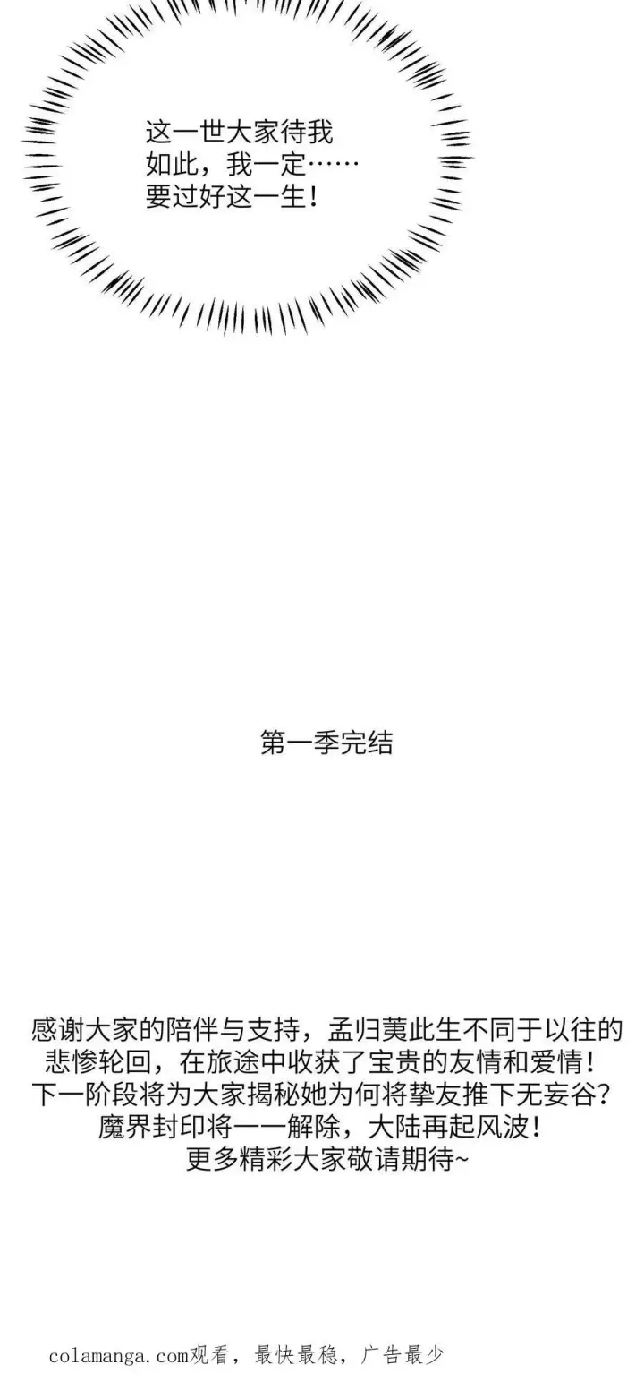 漫画《论反派摆烂的一百零八种方式》第166话 过好这一生！第36张图