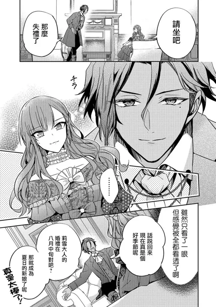 漫画《轮回七次的恶役千金，在前敌国享受随心所欲的新婚生活》第06话第25张图