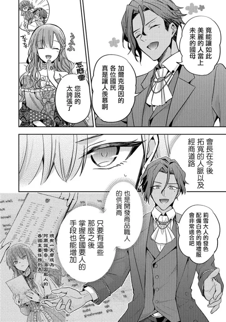 漫画《轮回七次的恶役千金，在前敌国享受随心所欲的新婚生活》第06话第26张图