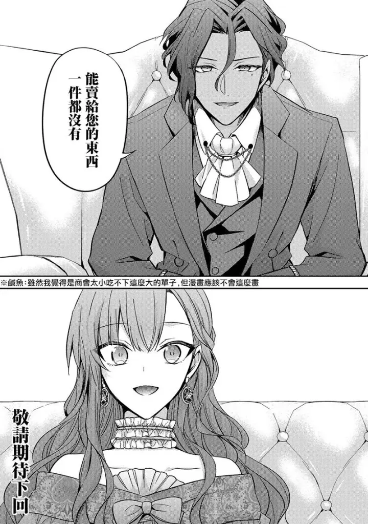 漫画《轮回七次的恶役千金，在前敌国享受随心所欲的新婚生活》第06话第28张图