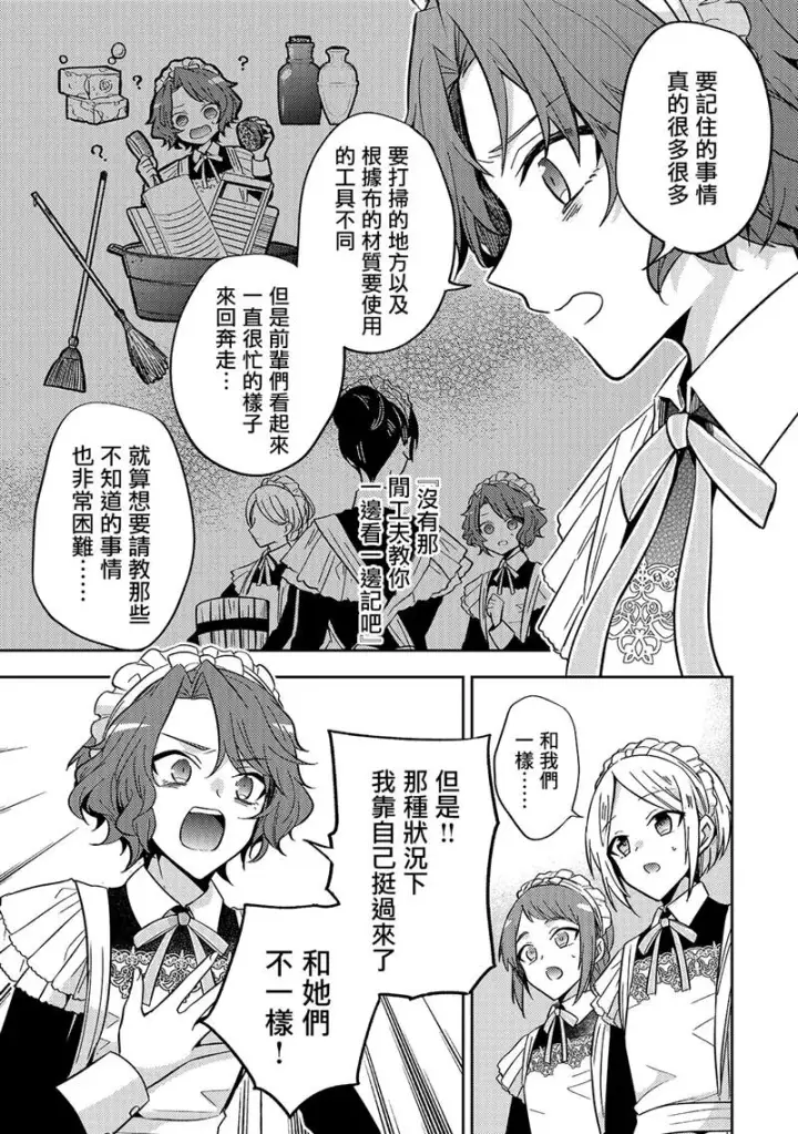 漫画《轮回七次的恶役千金，在前敌国享受随心所欲的新婚生活》第06话第3张图