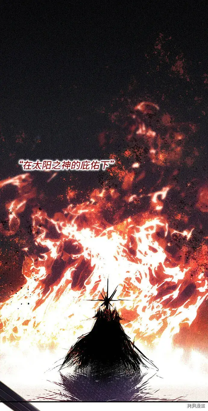漫画《落日夕阳，冰冷目光》序章第10张图