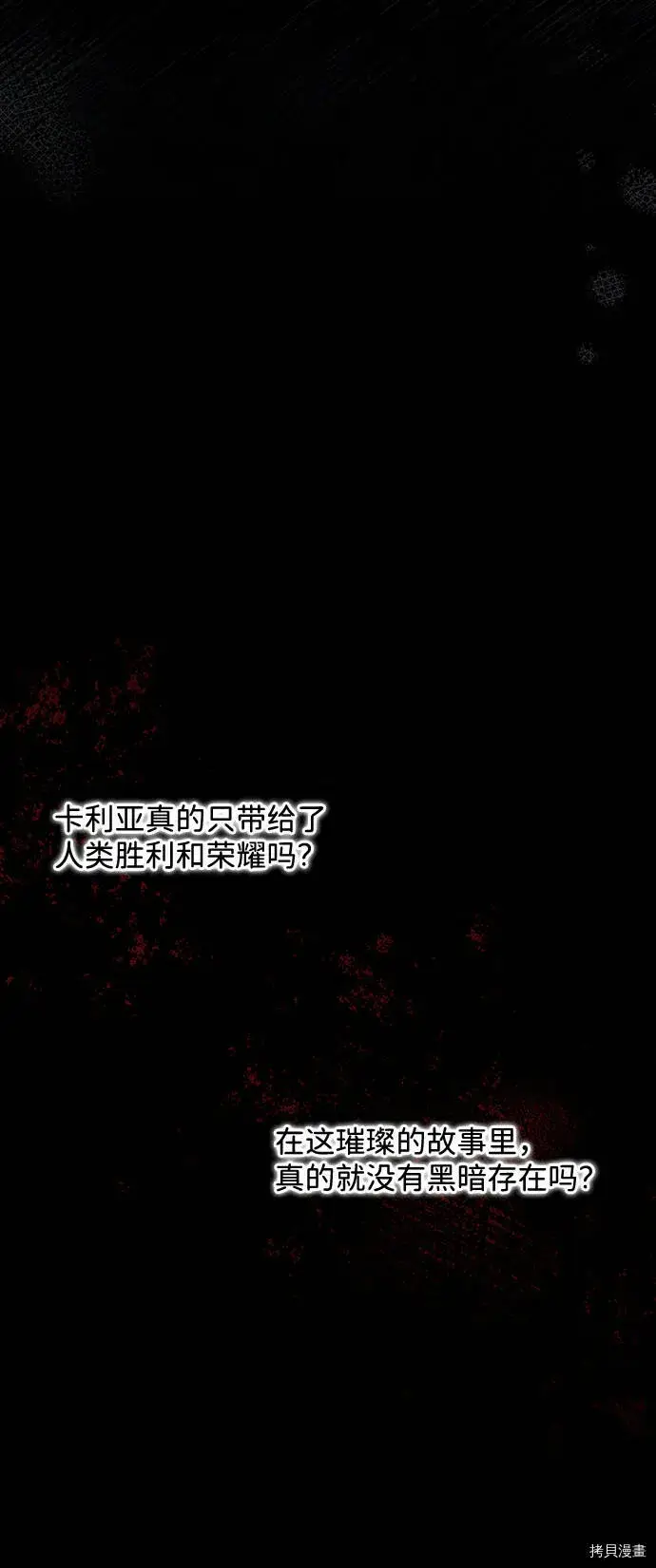 漫画《落日夕阳，冰冷目光》序章第14张图