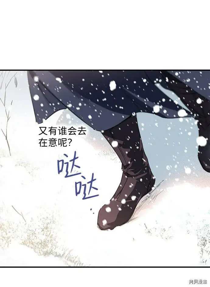 漫画《落日夕阳，冰冷目光》序章第17张图