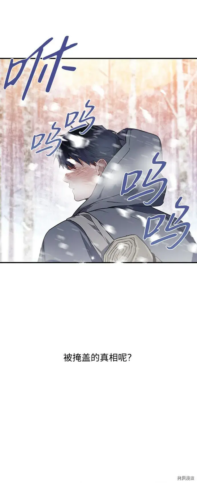 漫画《落日夕阳，冰冷目光》序章第19张图
