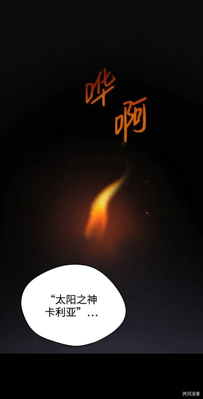 漫画《落日夕阳，冰冷目光》序章第2张图
