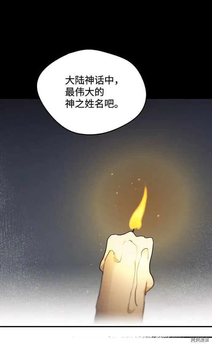 漫画《落日夕阳，冰冷目光》序章第4张图