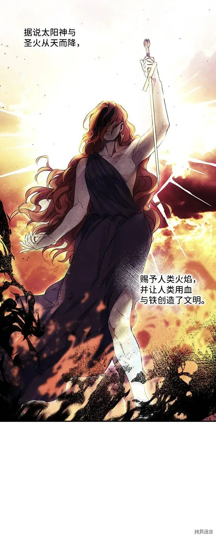 漫画《落日夕阳，冰冷目光》序章第7张图