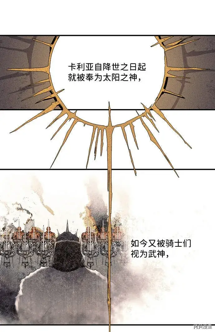 漫画《落日夕阳，冰冷目光》序章第8张图