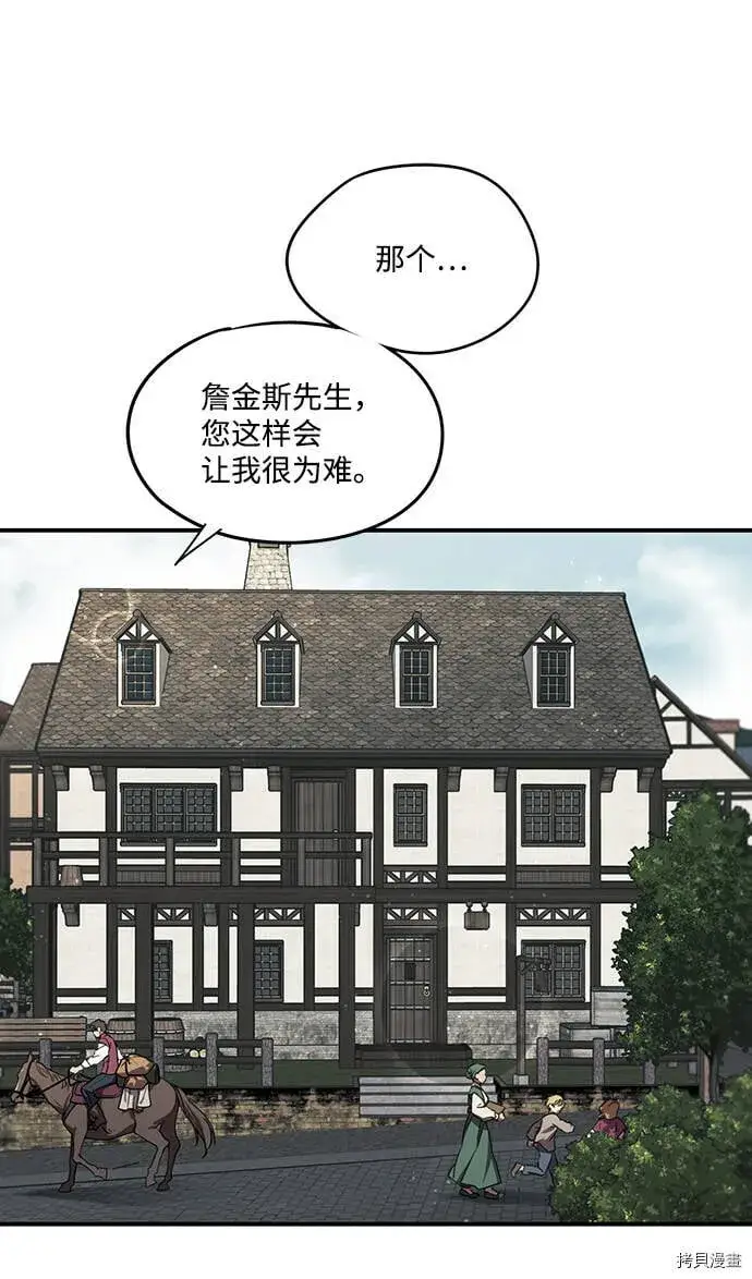 《落日夕阳，冰冷目光》第1话图14