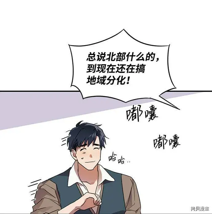 《落日夕阳，冰冷目光》第1话图26
