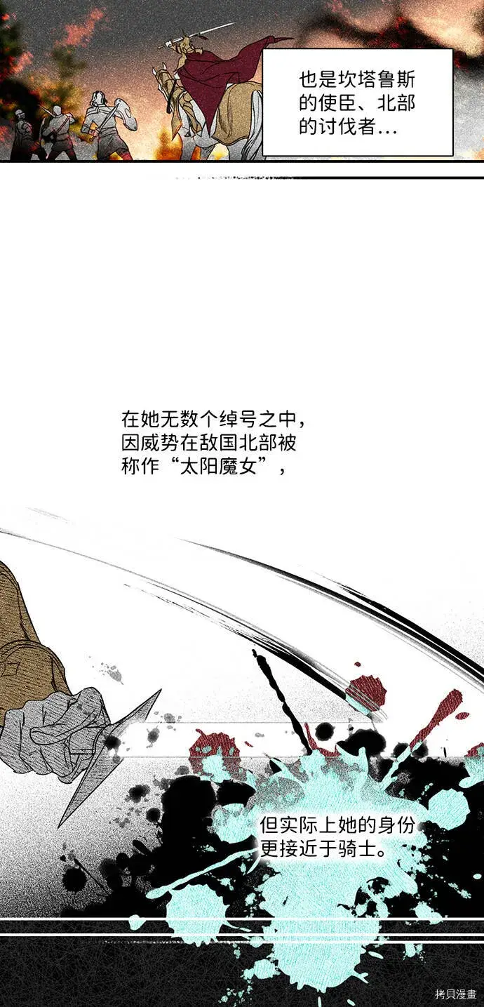《落日夕阳，冰冷目光》第1话图34