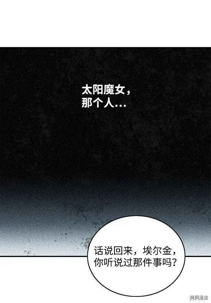 《落日夕阳，冰冷目光》第1话图40