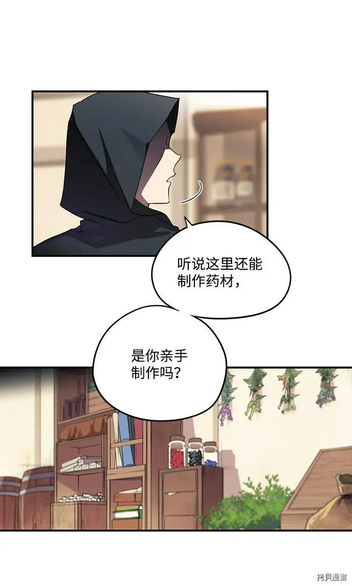 《落日夕阳，冰冷目光》第1话图49