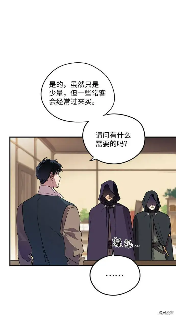 《落日夕阳，冰冷目光》第1话图50