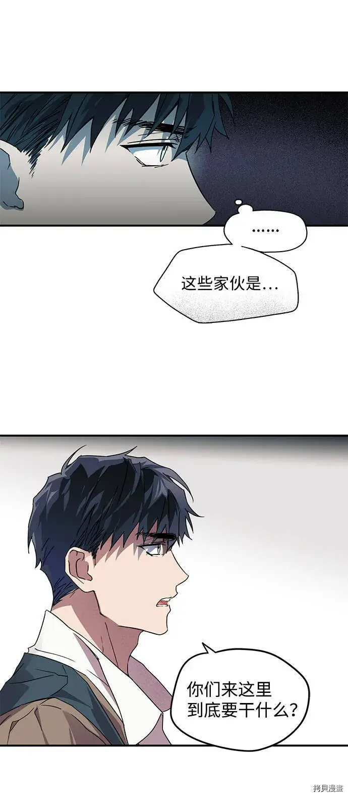 《落日夕阳，冰冷目光》第1话图53
