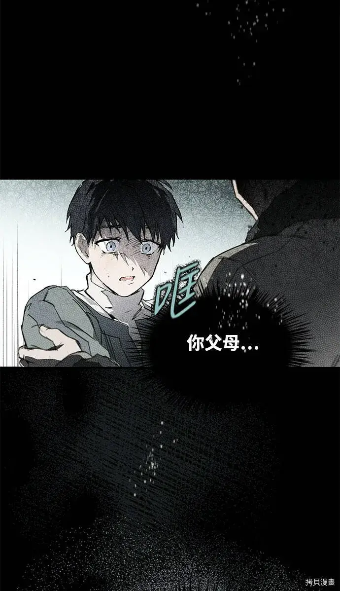 《落日夕阳，冰冷目光》第1话图63