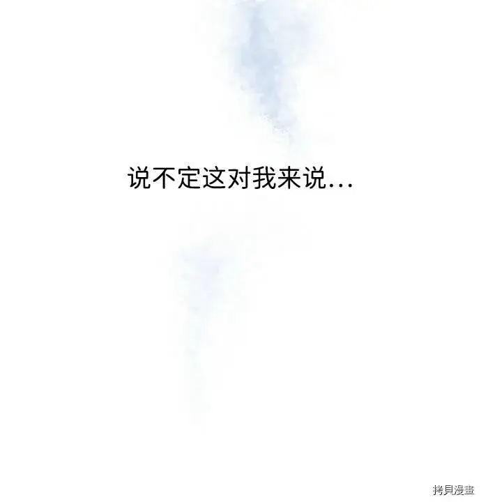 《落日夕阳，冰冷目光》第1话图66