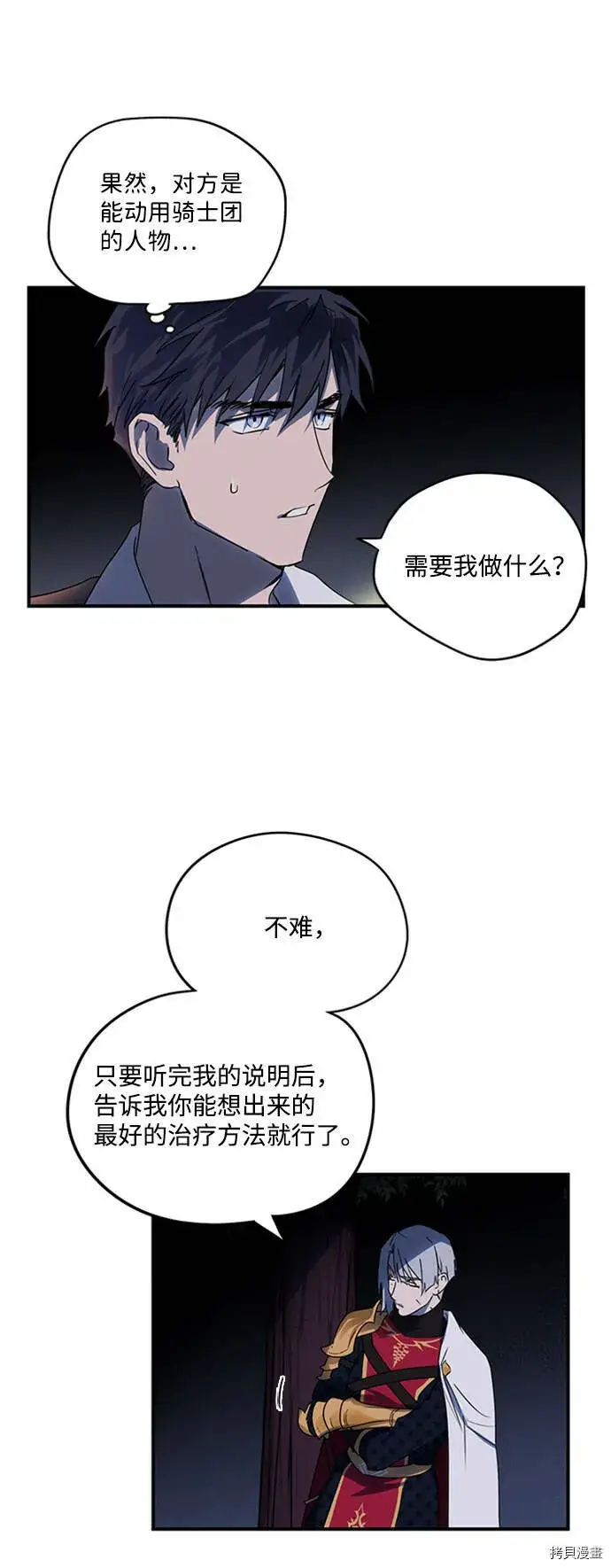 《落日夕阳，冰冷目光》第2话图13