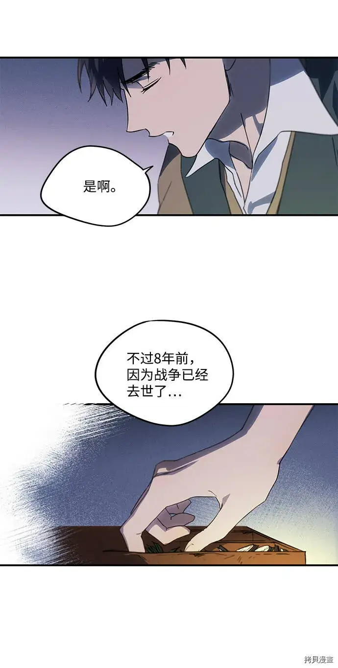 《落日夕阳，冰冷目光》第2话图25