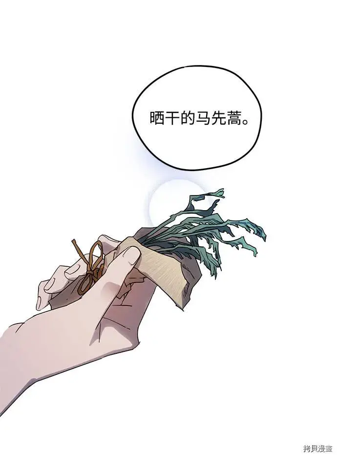 《落日夕阳，冰冷目光》第2话图27