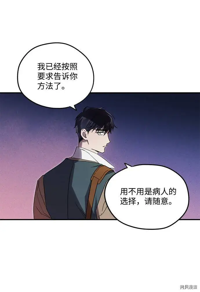 《落日夕阳，冰冷目光》第2话图30