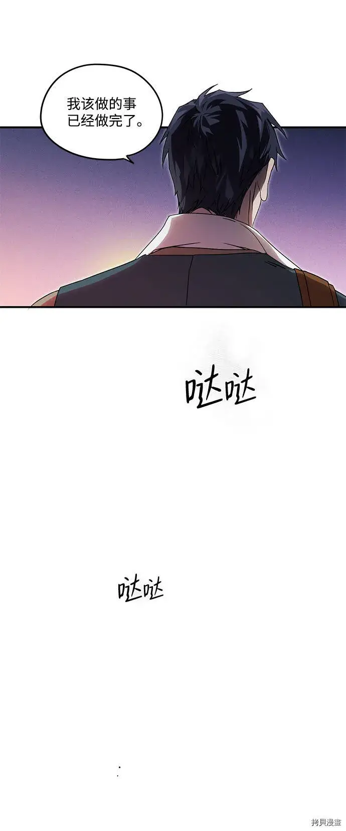 《落日夕阳，冰冷目光》第2话图31