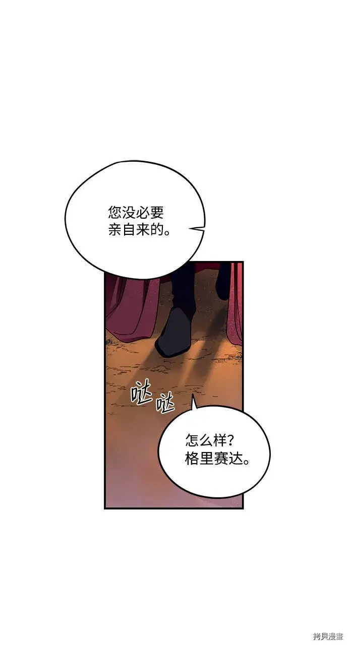 《落日夕阳，冰冷目光》第2话图34