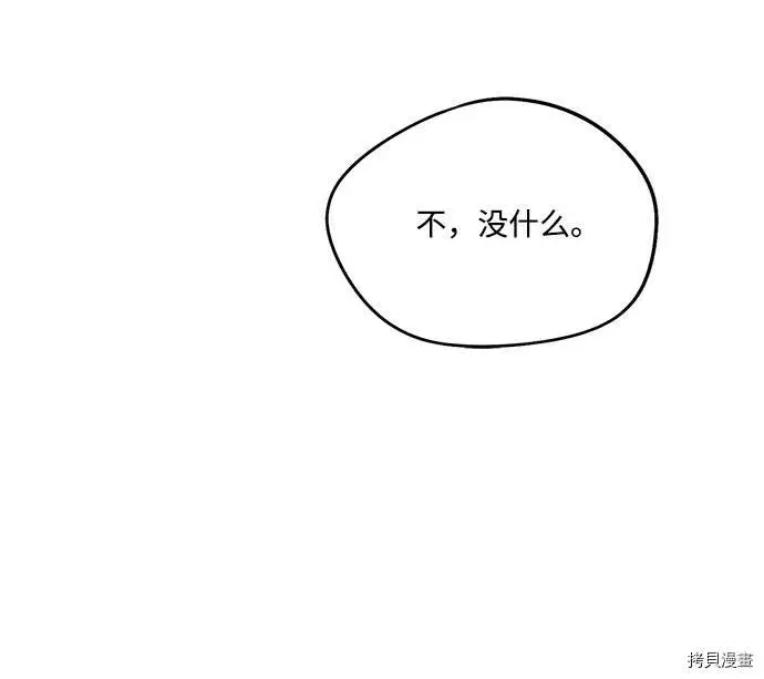 《落日夕阳，冰冷目光》第2话图42