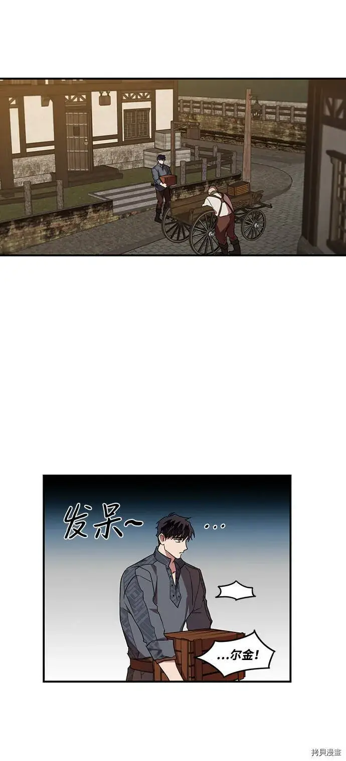 《落日夕阳，冰冷目光》第2话图44