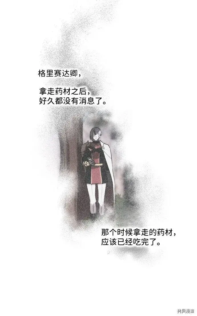 《落日夕阳，冰冷目光》第2话图48
