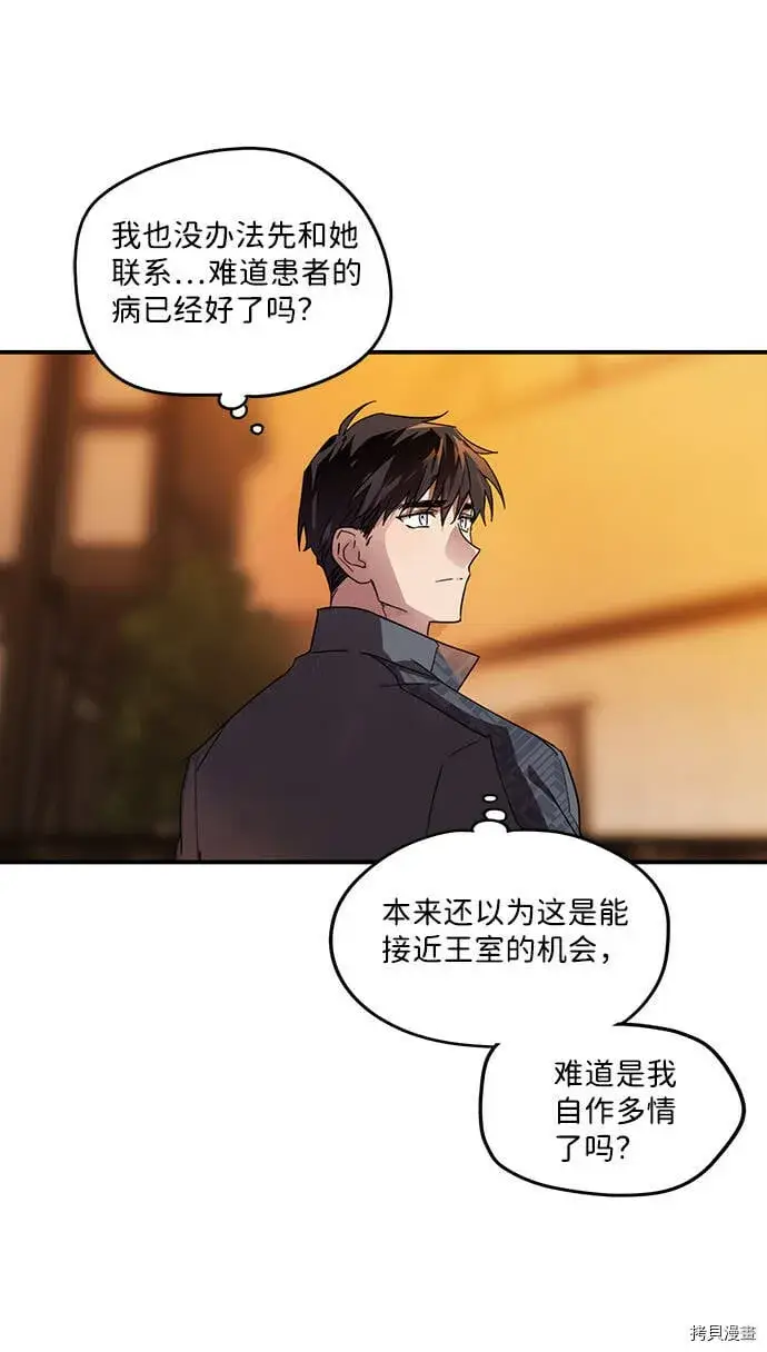 《落日夕阳，冰冷目光》第2话图49