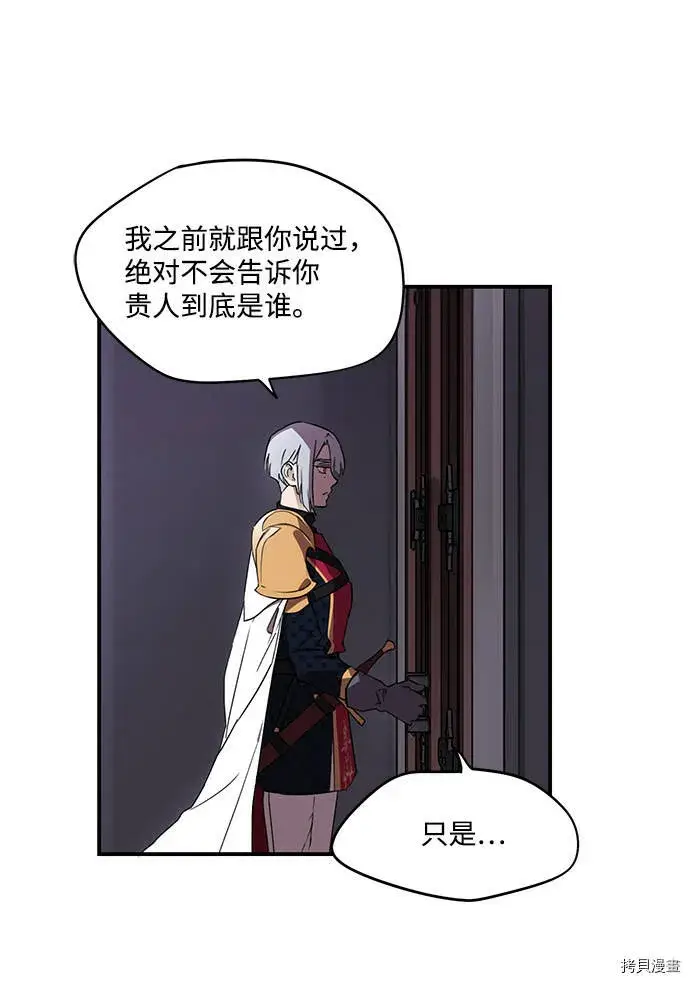 漫画《落日夕阳，冰冷目光》第3话第18张图