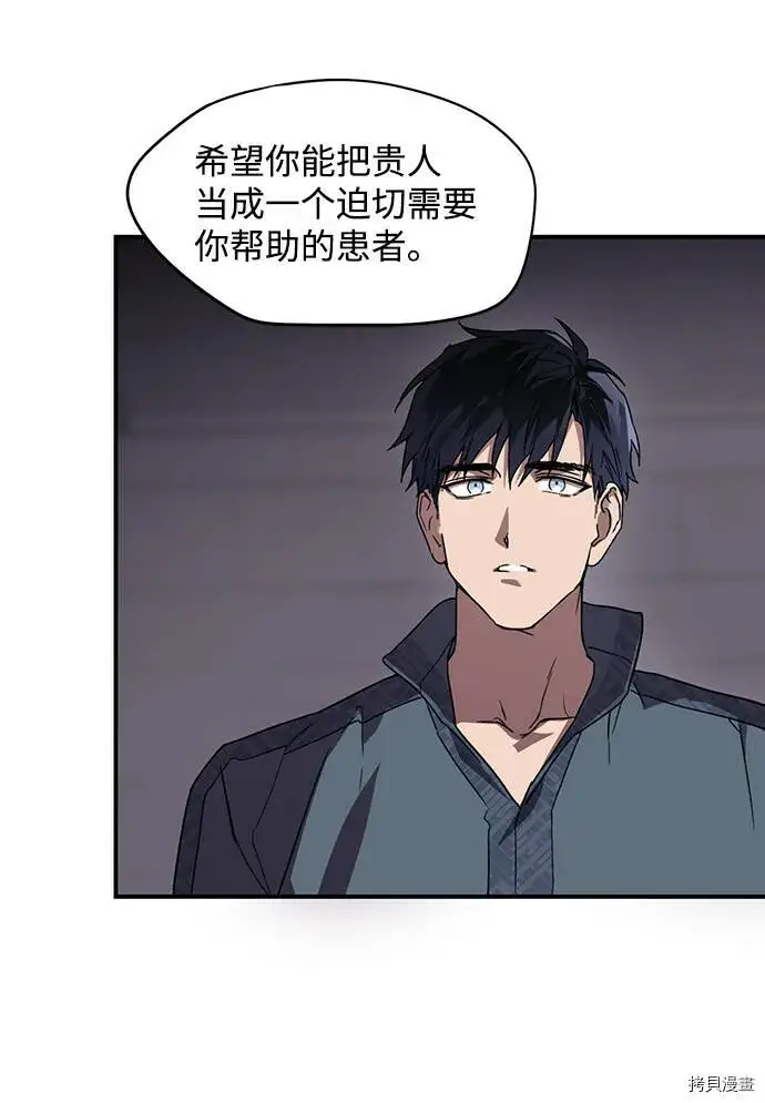 漫画《落日夕阳，冰冷目光》第3话第19张图