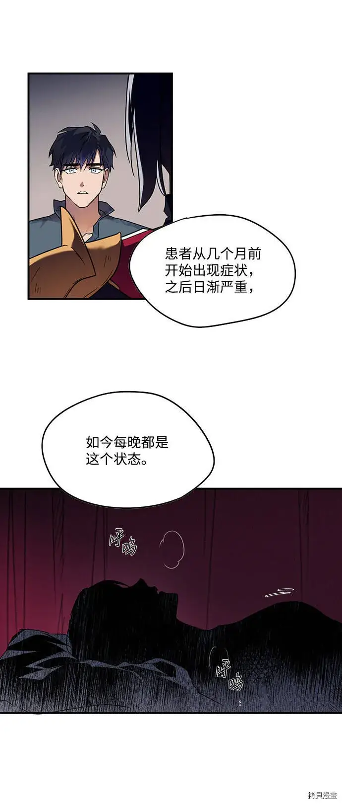 漫画《落日夕阳，冰冷目光》第3话第22张图