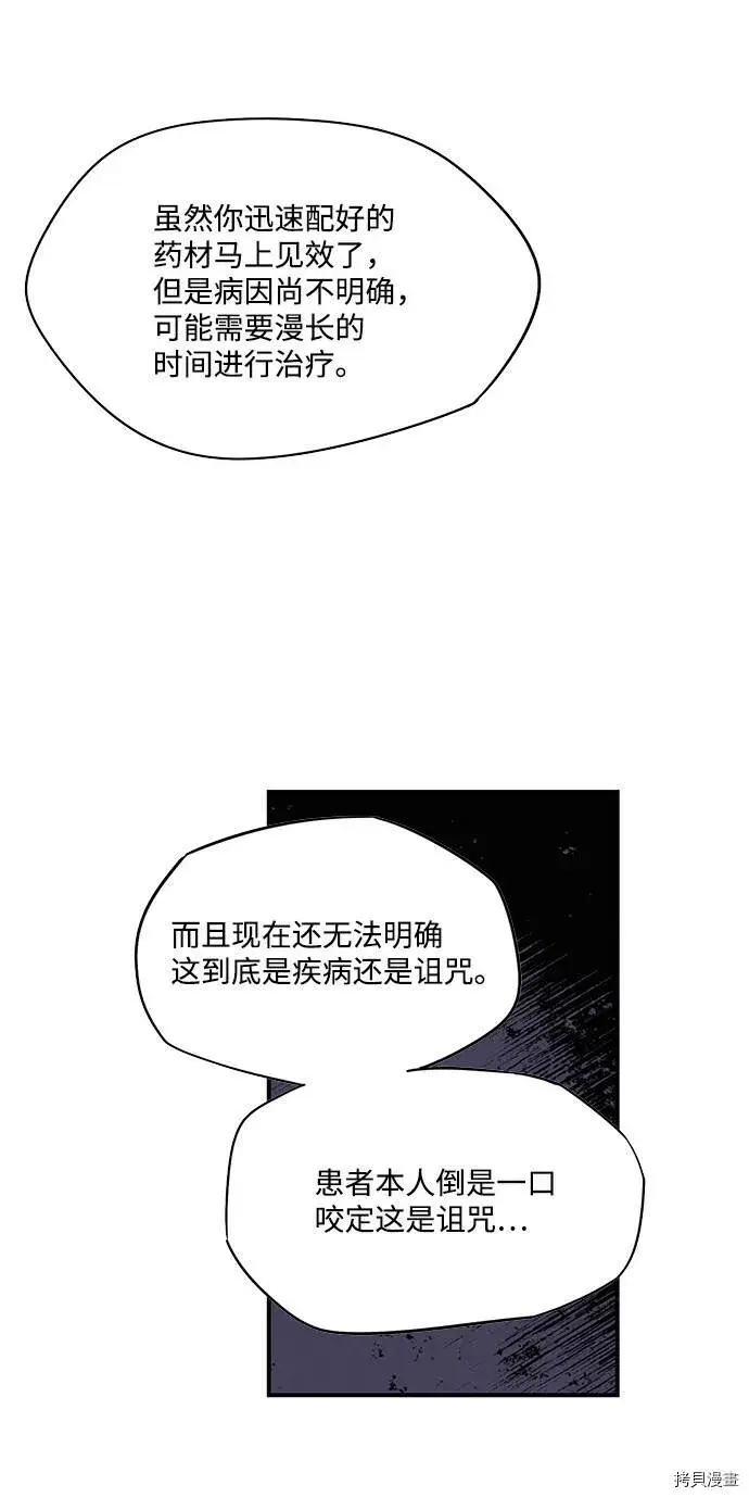 漫画《落日夕阳，冰冷目光》第3话第24张图