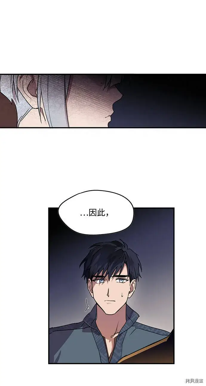 漫画《落日夕阳，冰冷目光》第3话第26张图