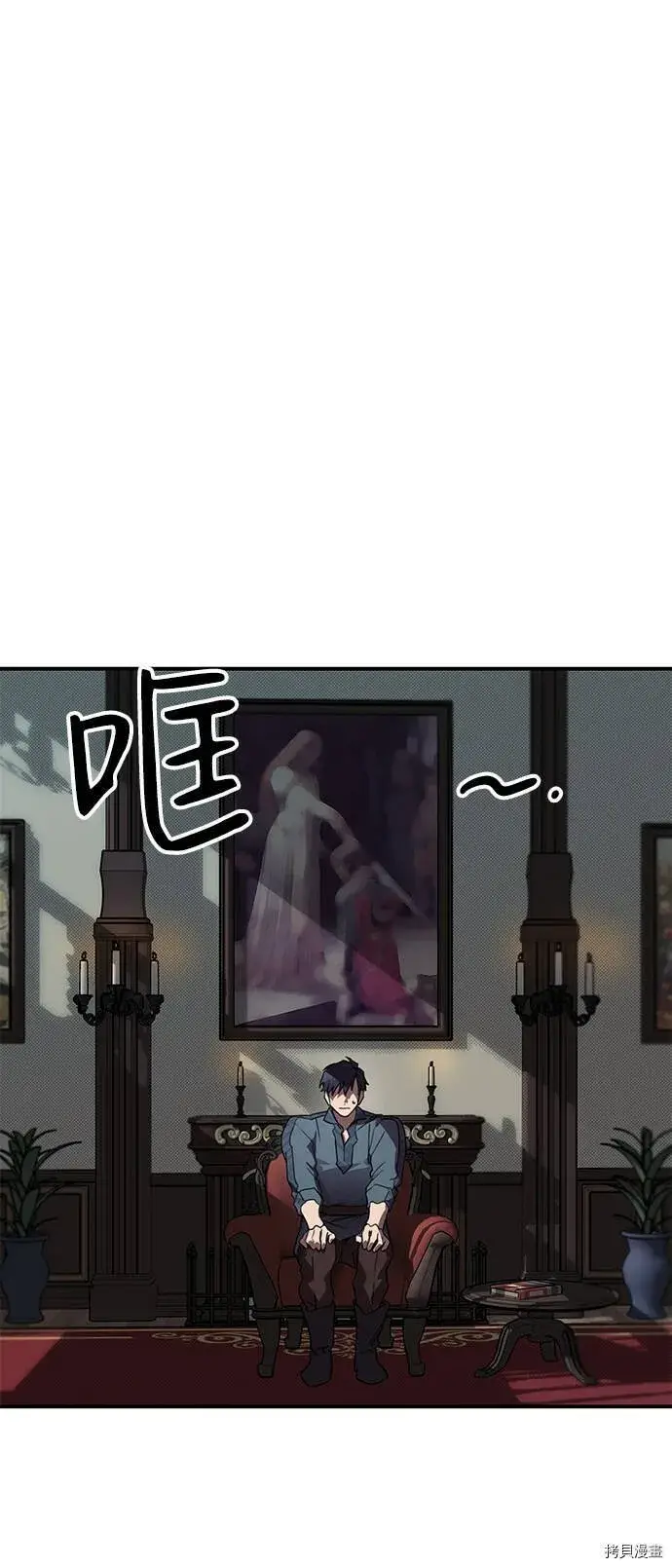 漫画《落日夕阳，冰冷目光》第3话第4张图